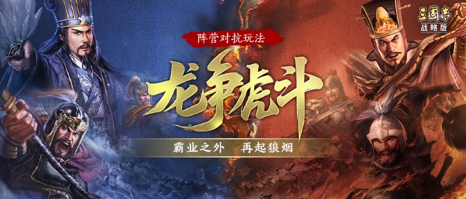全民对抗新玩法“龙争虎斗”将于6月22日上线！