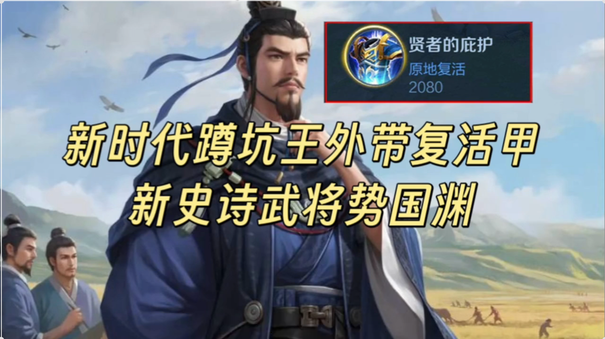国庆新史诗武将势国渊强度如何？