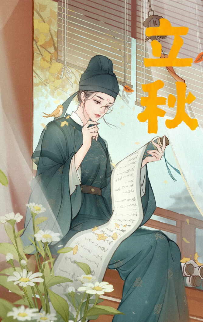 内含礼包码福利丨「立秋」夏未尽，秋已至。