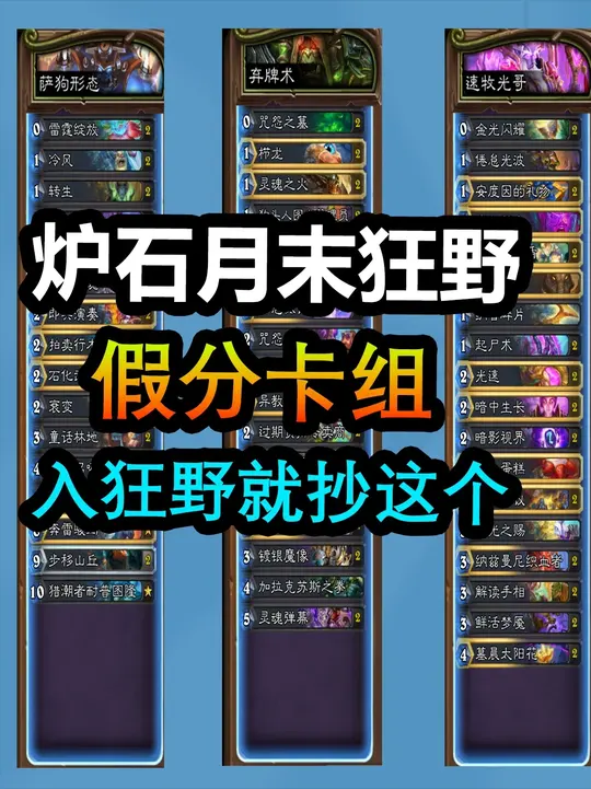 假分卡组！又强又简单！