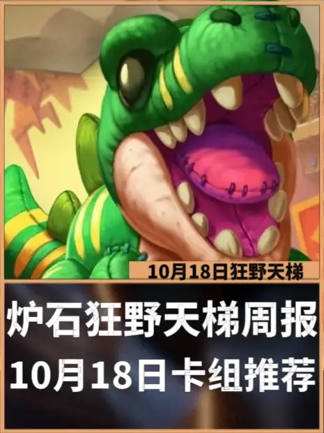 10月中旬狂野天梯卡组推荐