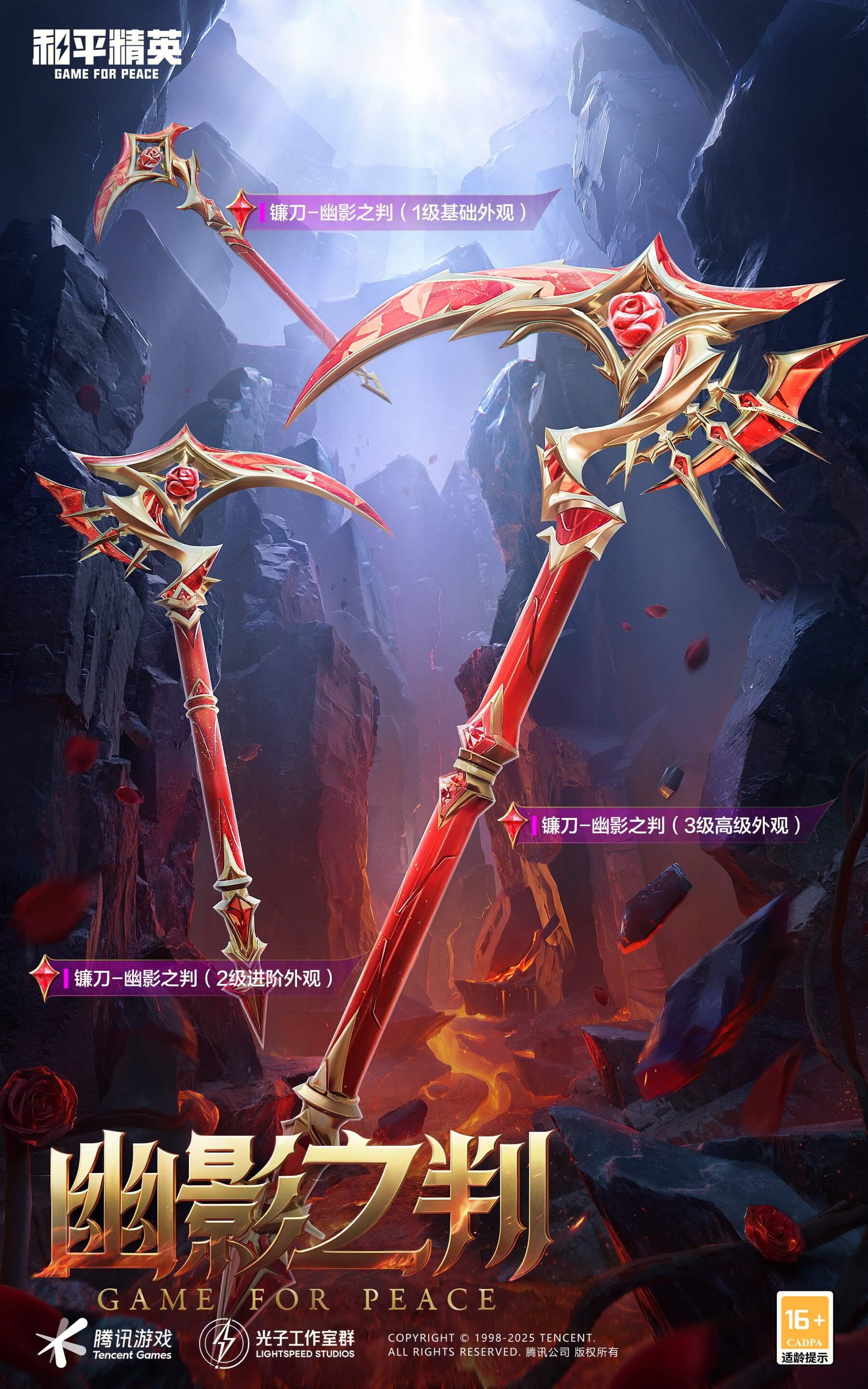 新皮肤爆料 | 全新系列武器皮肤-【咒蚀之裁】&【幽影之判】将于7月15日正式上线~