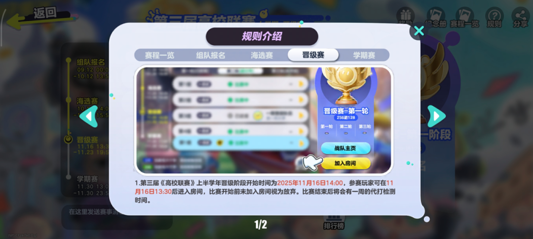 【高校联赛】第三届高校联赛晋级赛参赛须知