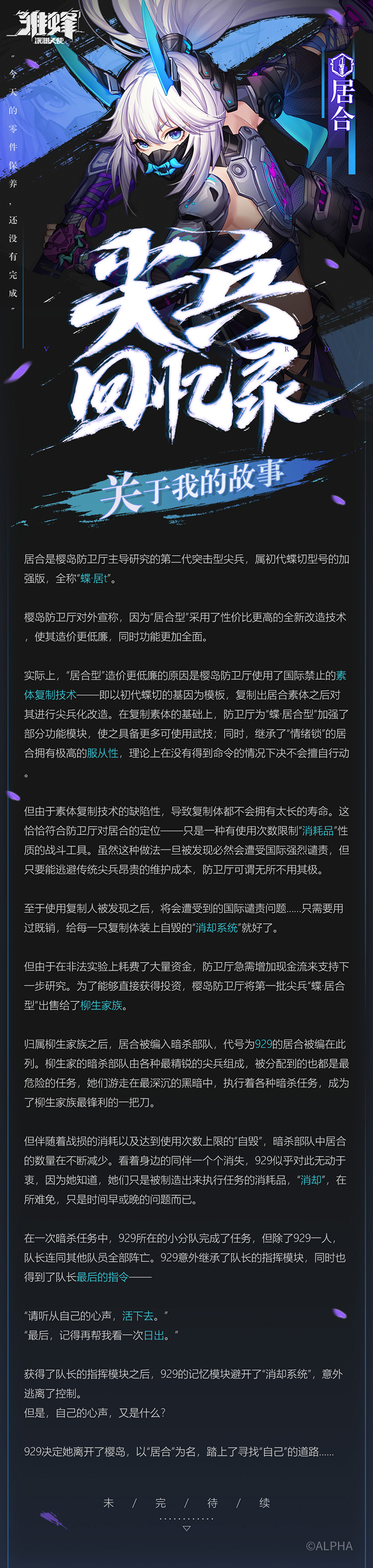 【尖兵回忆录】职业背景故事：居合