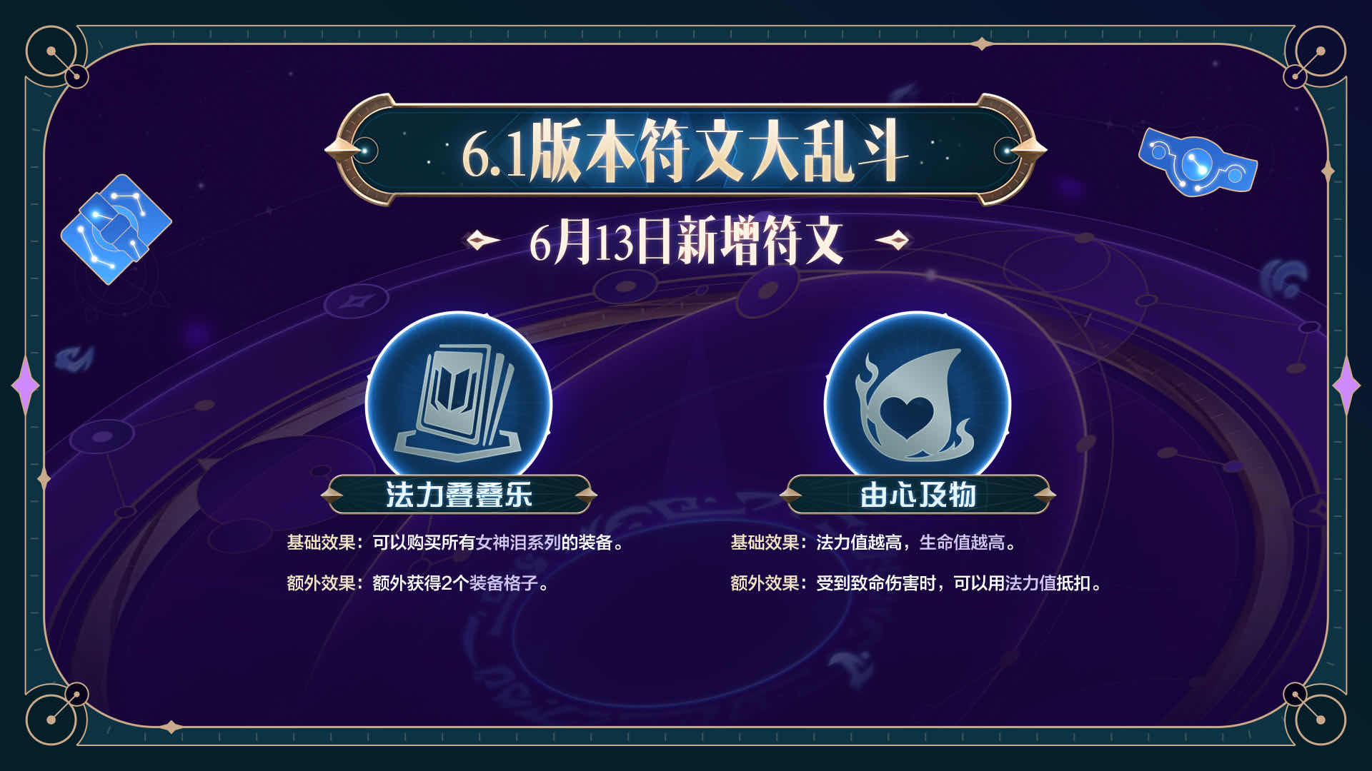 手游日报0609期：英雄联盟手游爆料符文大乱斗新内容；阴阳师预告万年竹新皮肤