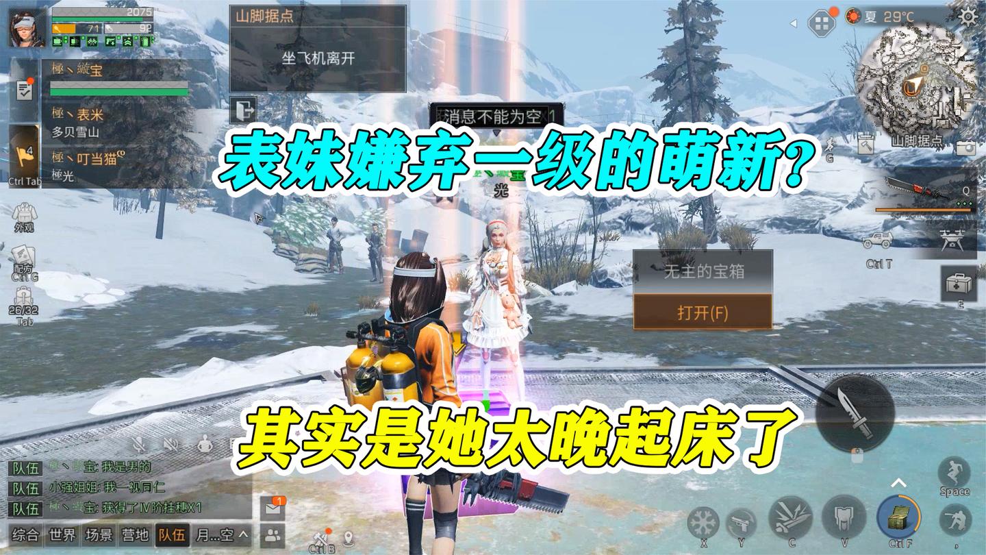 明日之后：表妹嫌弃一级的萌新？其实是她太晚起床了，绰号大懒虫