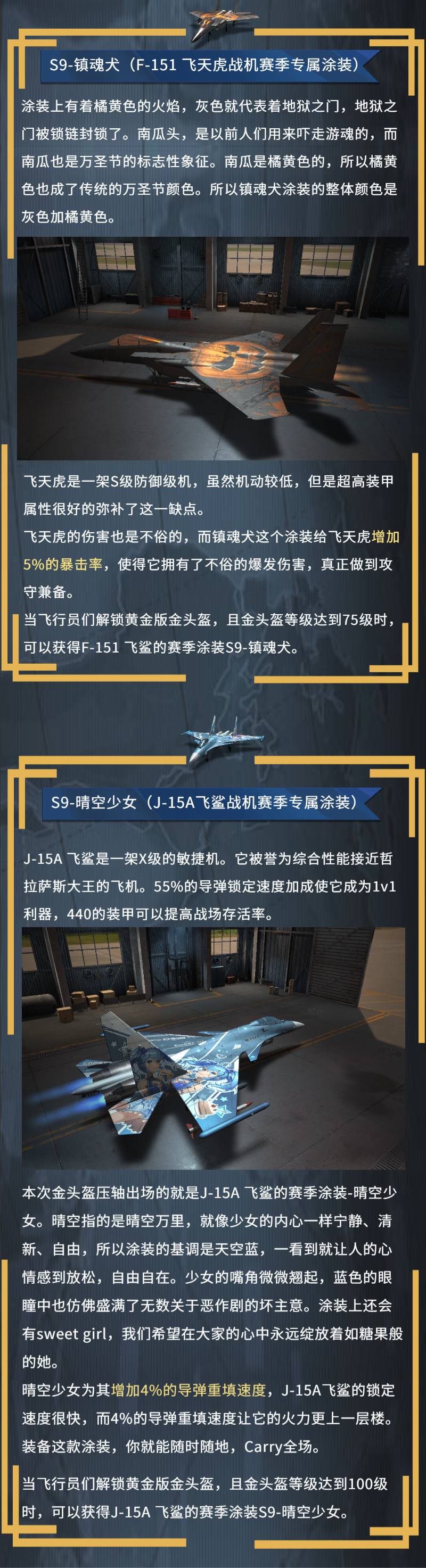 【爆料】 S9金头盔预告，晴空少女与你共享快乐时光
