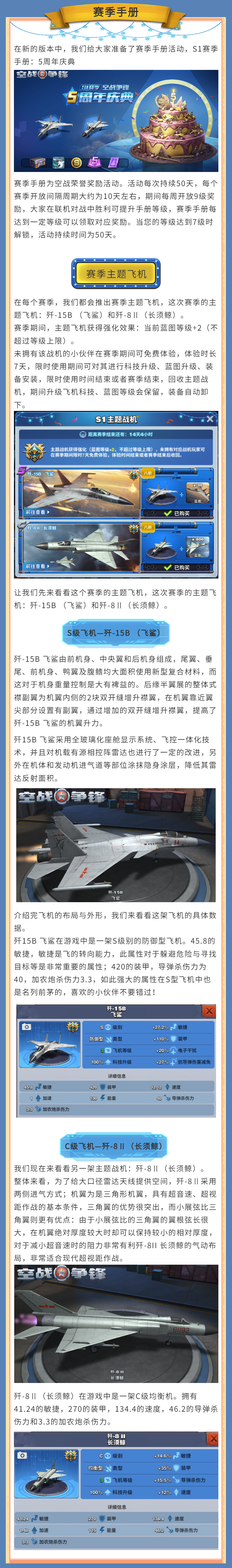 版本预告 | 新版本赛季爆料，空中飞鲨强势出击