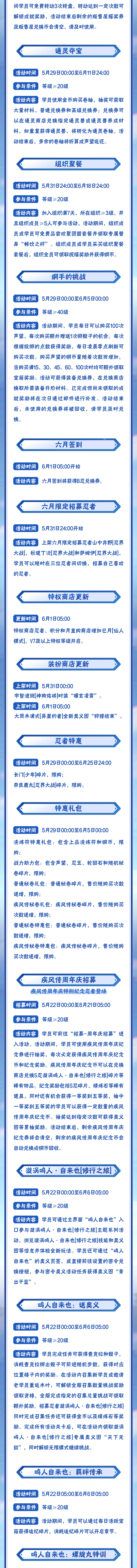 【本周公告】全新长赛季「星界游钓」系列活动即将来袭，忍法帖同步上线~
