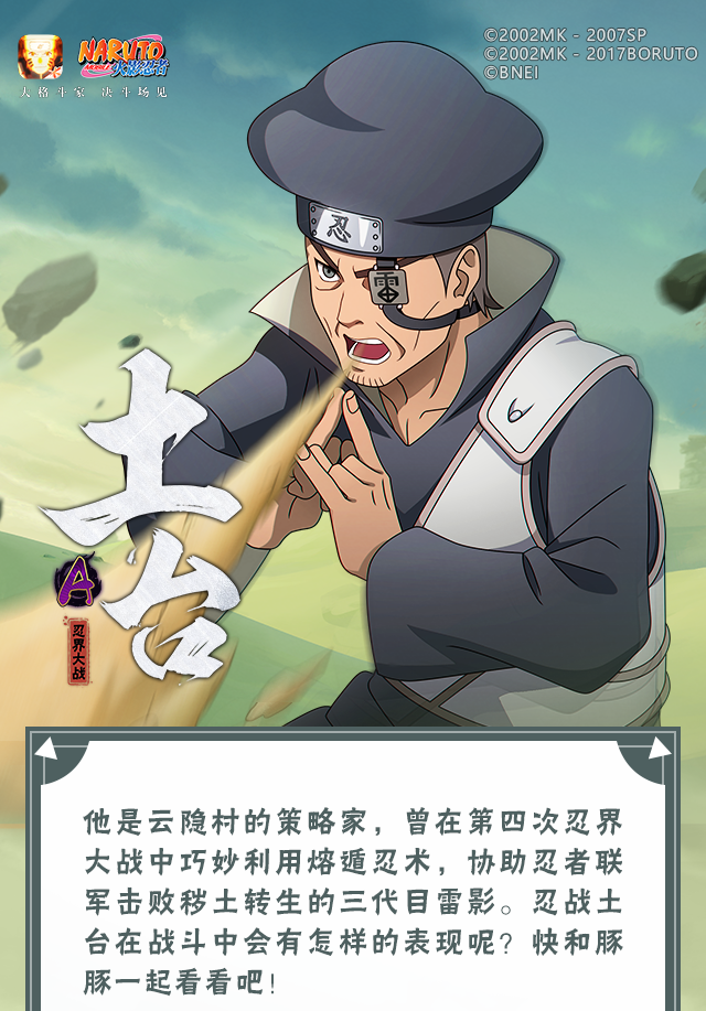 【新忍爆料】“橡胶球”弹弹弹，弹走敌人！土台「忍界大战」即将登场！