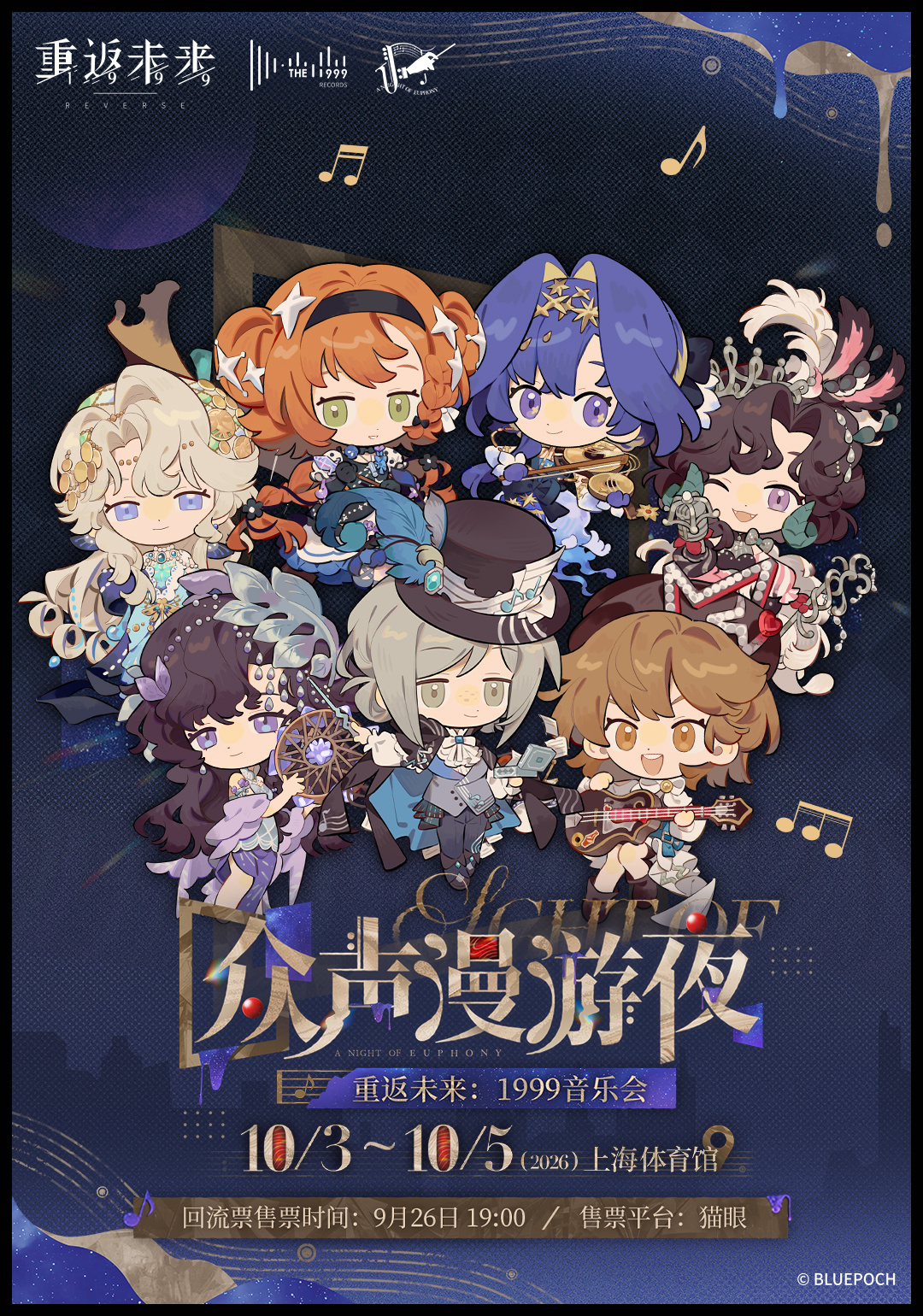 音乐会回流票即将集中开售！