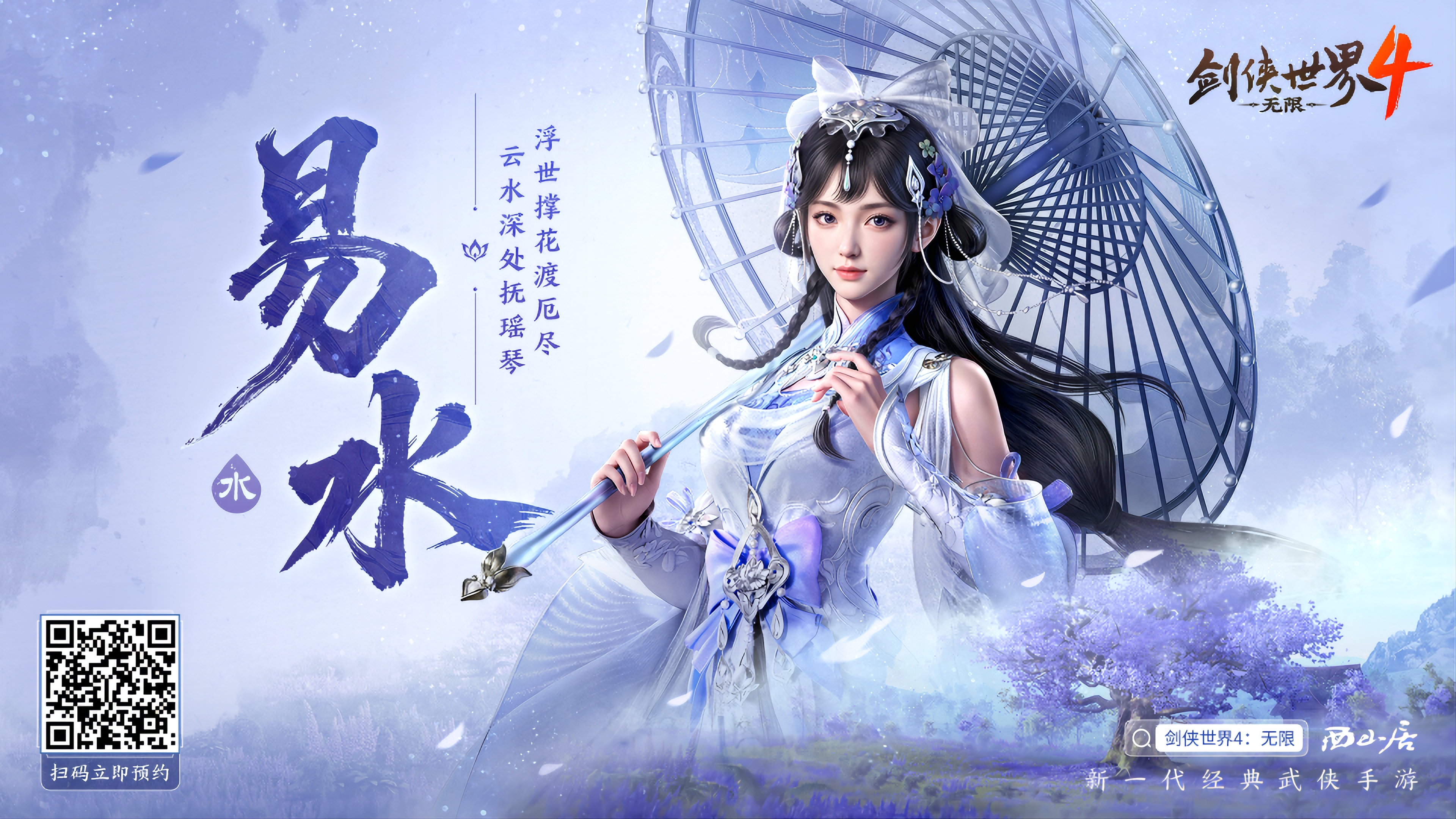 五大门派破局而来！齐聚《剑侠世界4：无限》再战新江湖