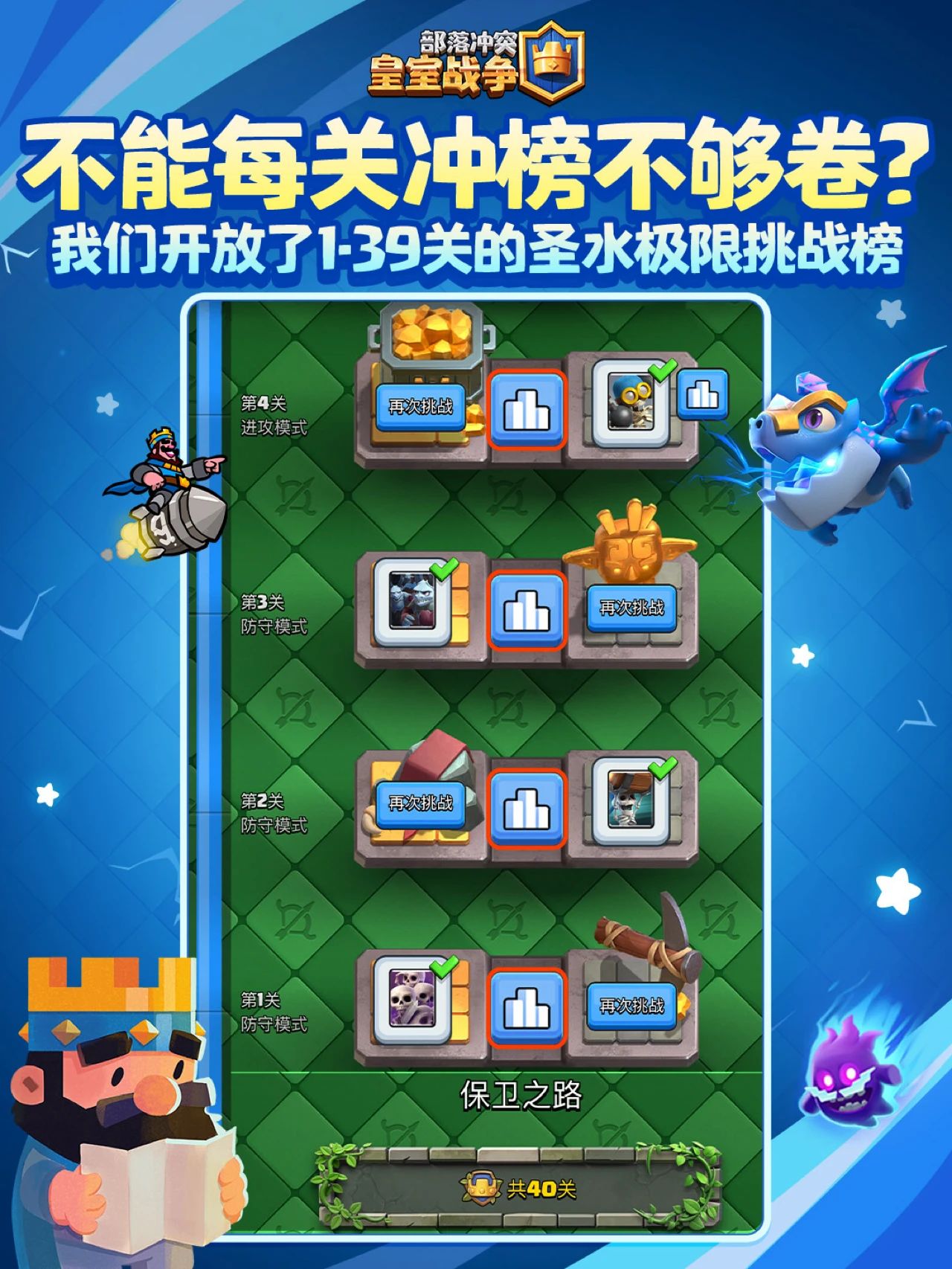 保卫国王挑战升级后你玩了吗？