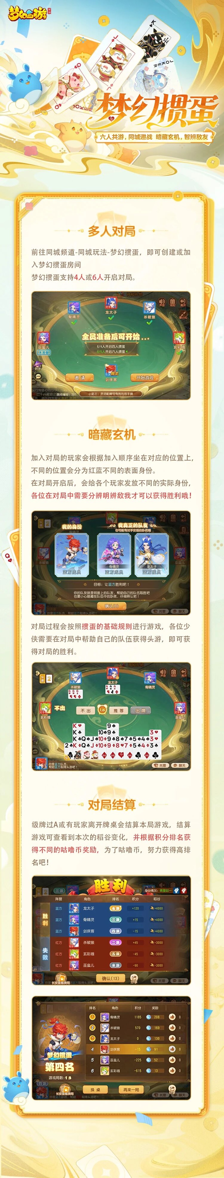 同城邀战，智辨敌友！全新休闲玩法“梦幻掼蛋”正式上线