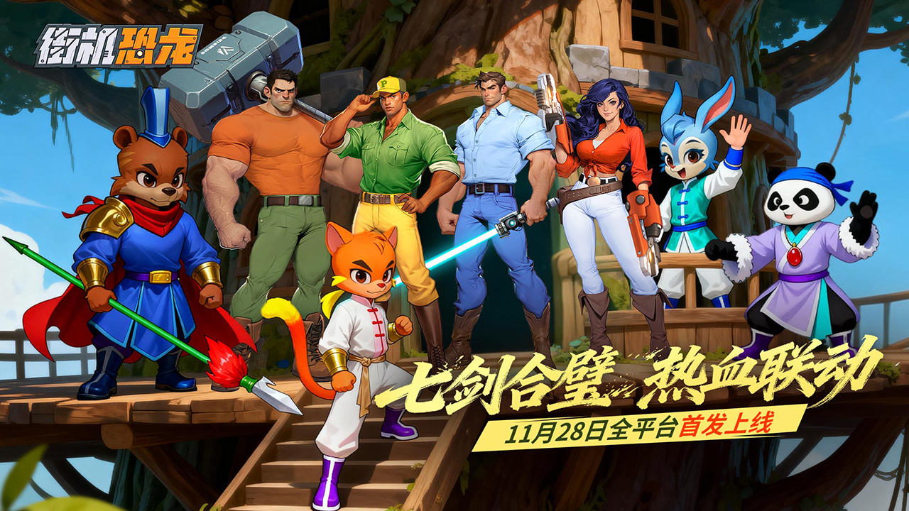 【定档11.28】《街机恐龙》即将首发，格斗圈等了N年的搬砖神作终于来了!