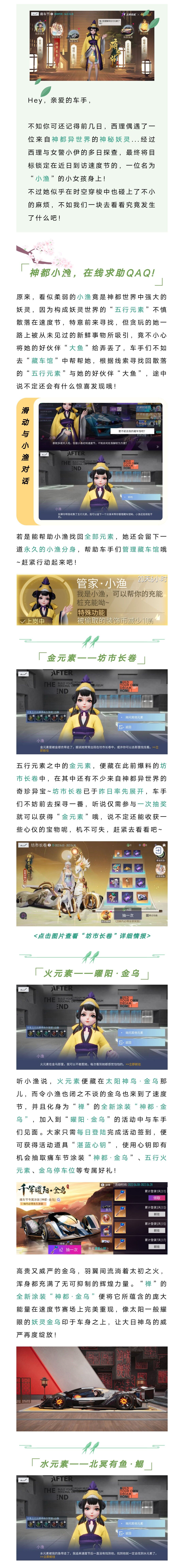 【痛车联动】掐指一算，你五行缺我！神都联动新高潮，神秘妖灵竟是她...