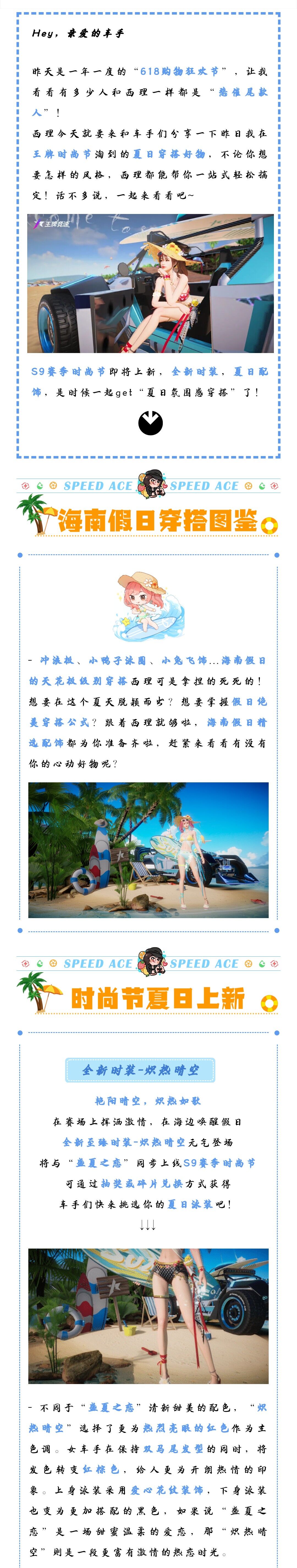 时尚节爆料 | 甜美清新or明艳热烈？美到出圈的夏日穿搭，好看一步到位！