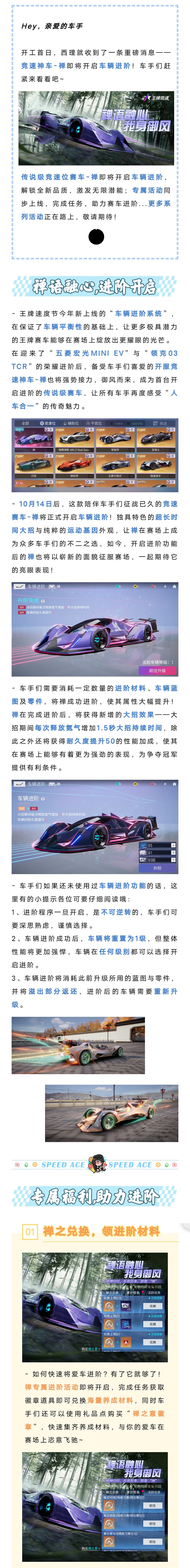 活动预告 | 车辆进阶即将再度开启：竞速神车-“禅”强势来袭！