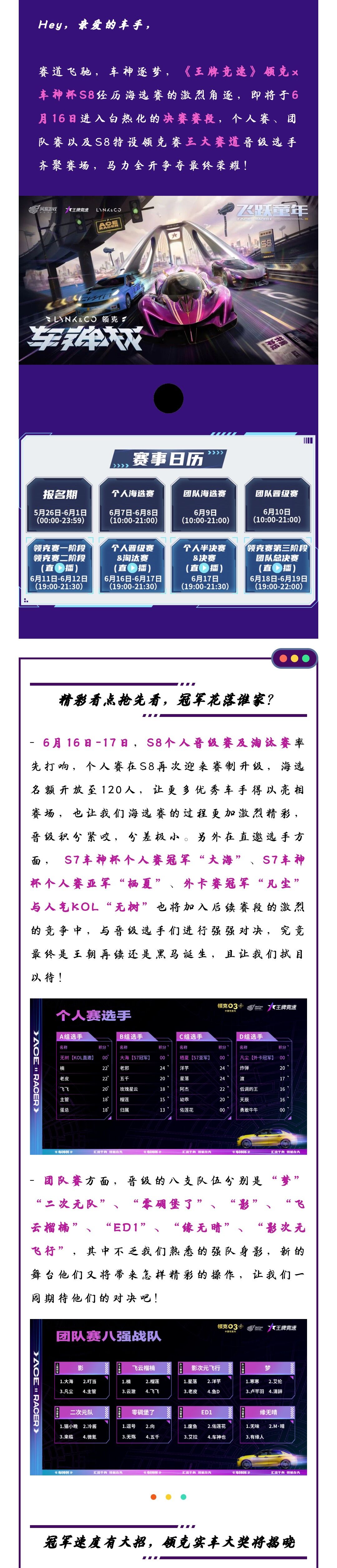  竞逐实车大奖，《王牌竞速》领克×车神杯S8决赛马力全开！