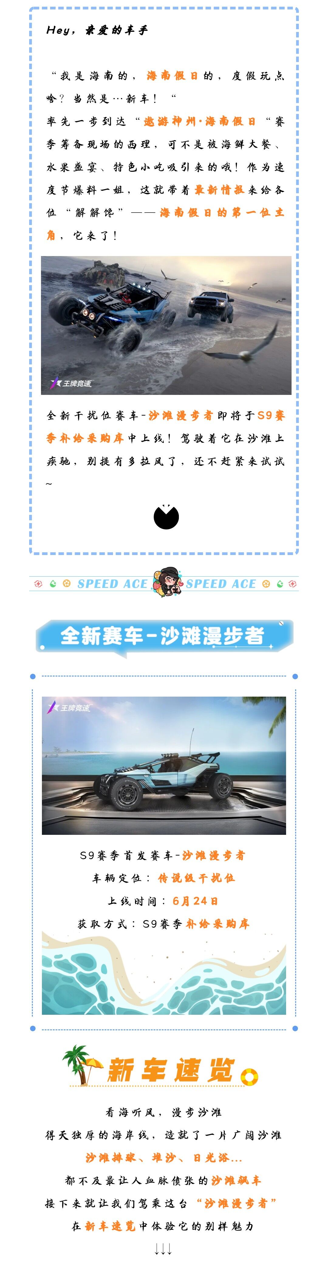 新车爆料 | 度假神车“沙滩漫步者”率先揭秘，向往中的夏日海边——我们来啦！