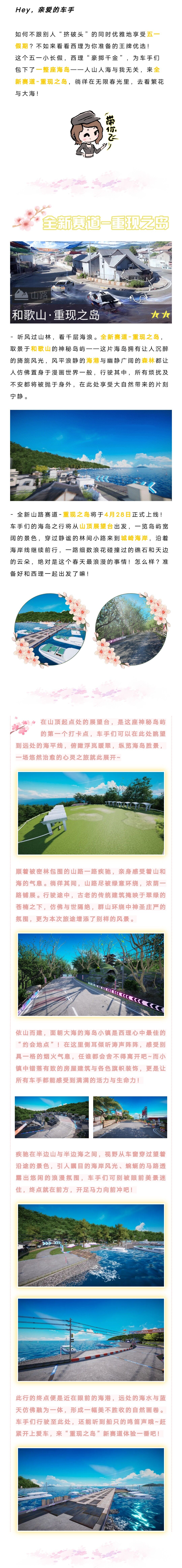 向着全新赛道-重现之岛出发！开启“乘风破浪”的海岛之旅~