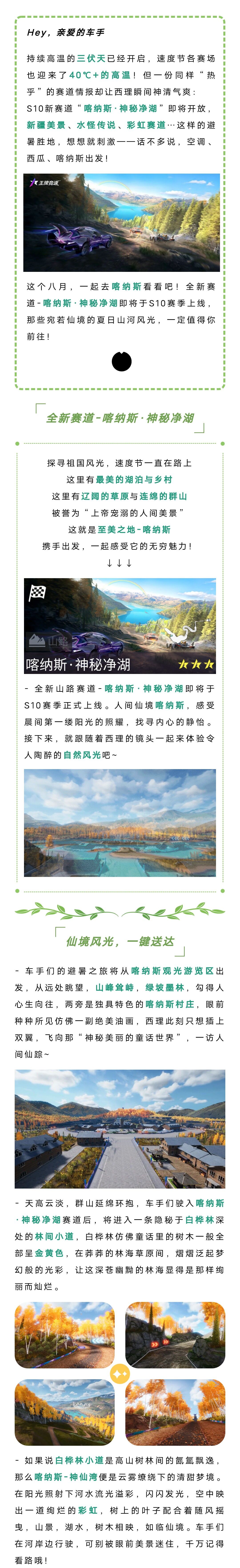新图爆料 | 趁“热”收好：来喀纳斯·神秘净湖避暑飙车，开启竞速冒险！