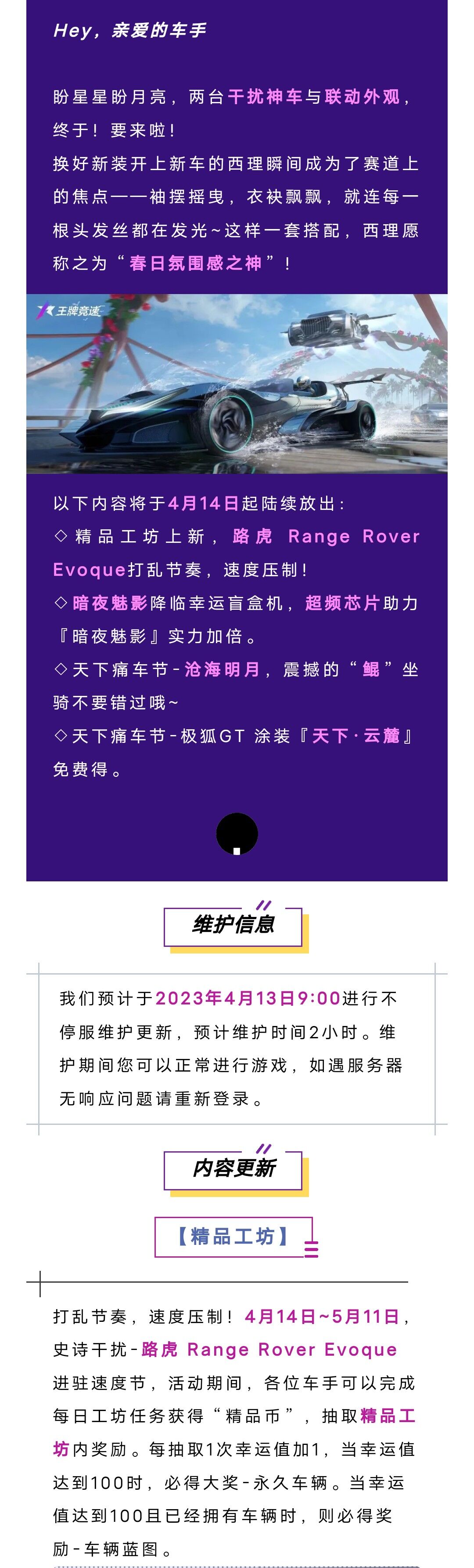 更新公告 | 干扰神车联袂登场，联动外观梦幻上新，将它们一网打尽！