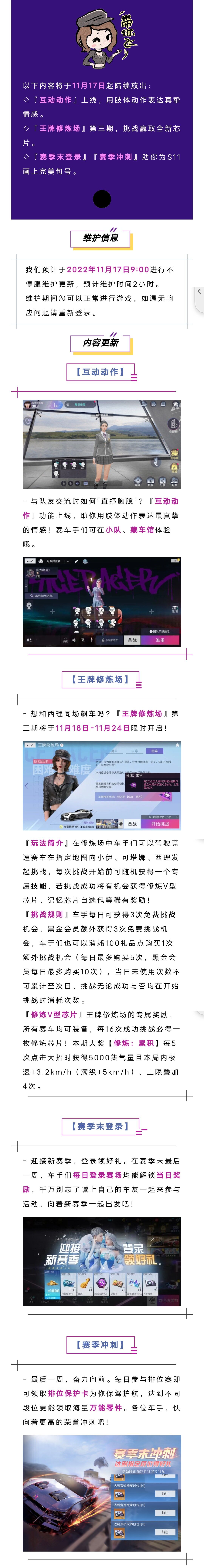 更新公告 | 季末冲刺倒计时！全新芯片、互动动作、登录好礼...一样都不能少！