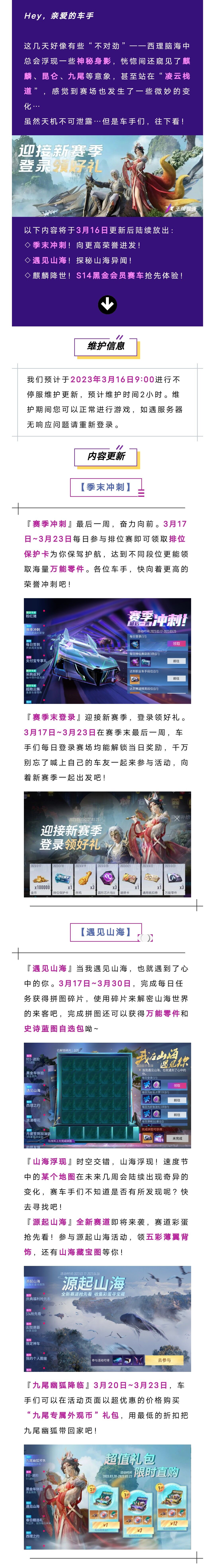 更新公告 | 飙车修仙两不误？新赛季超多线索抢先看