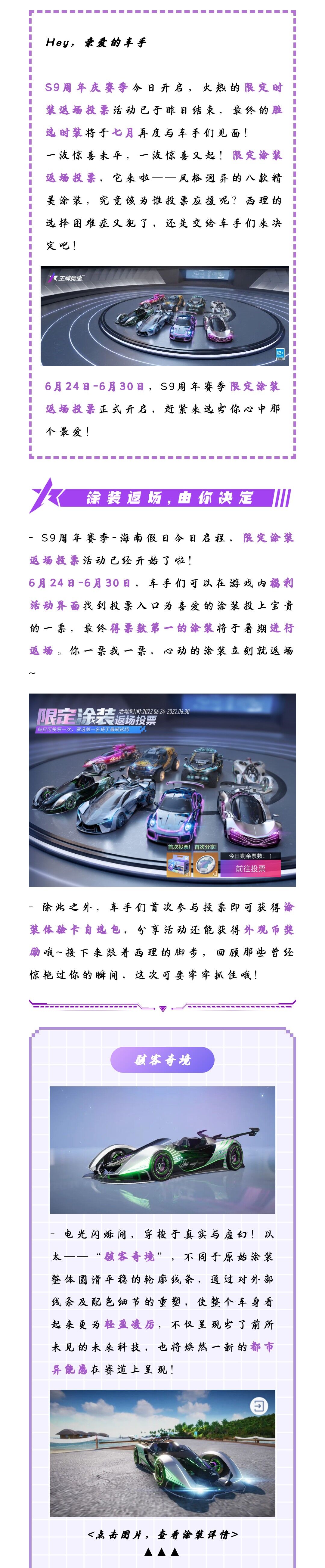 涂装返场 | 八款待返场涂装名单曝光！问题来了，这次投票该选谁？