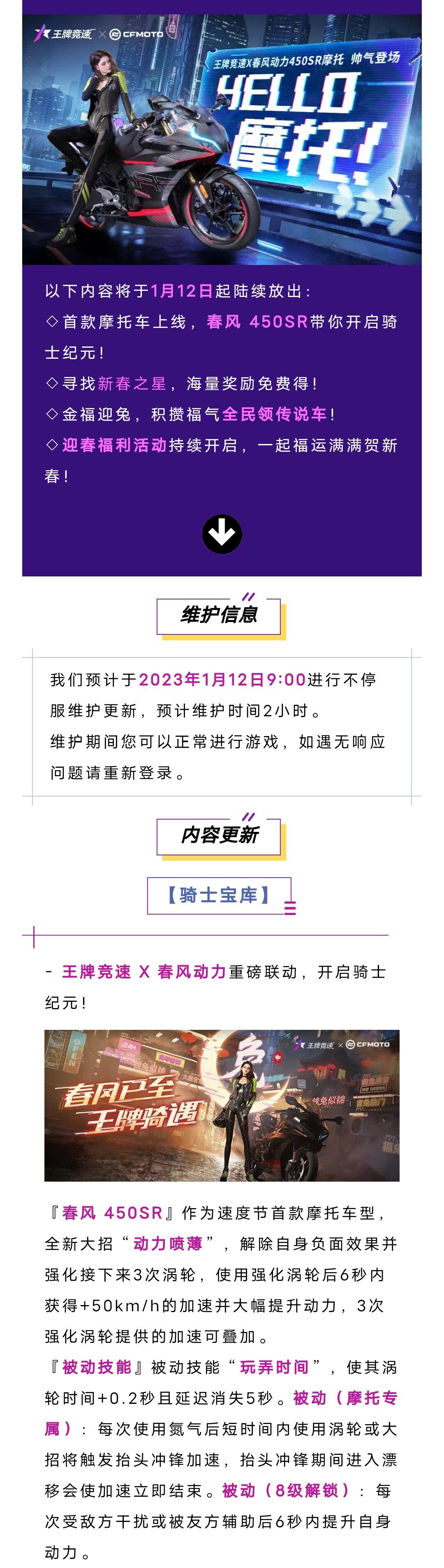 更新公告 | 骑上心爱的“春风”摩托，去新春庆典的路上不堵车！