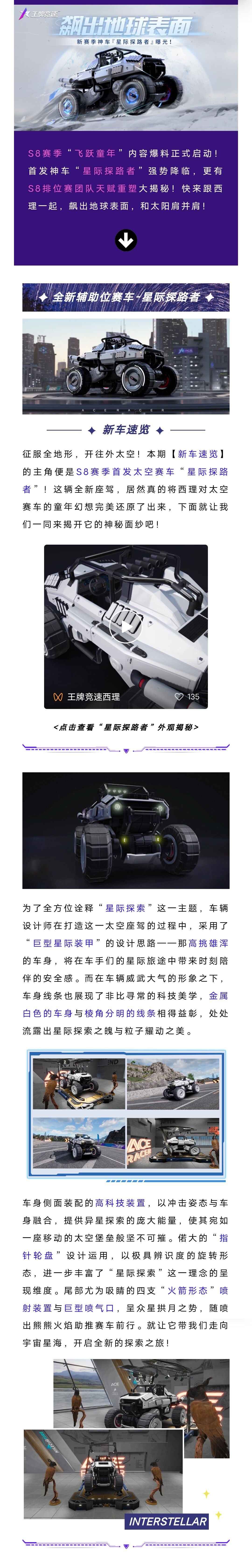 【新赛季爆料】全宇宙首发：太空神车“星际探路者”降临，S8排位赛团队天赋焕新升级