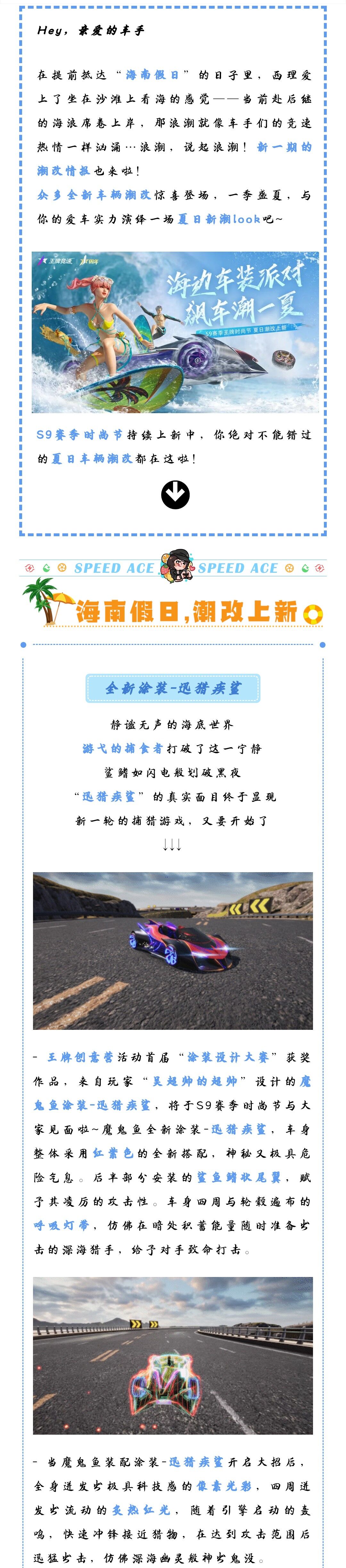 潮改爆料 | 你的夏日DNA动了吗？全新轮毂、进阶配饰即将上线王牌时尚节