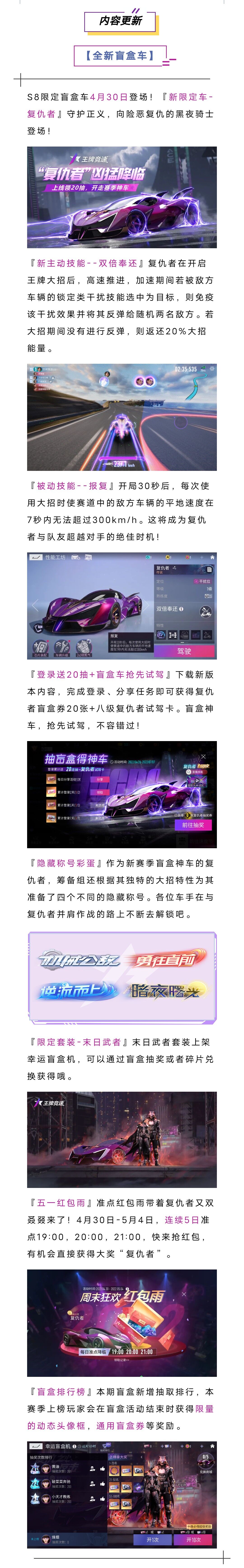 【更新公告】“第八赛季·飞跃童年”即将开启——车手们的寻梦之旅，来吧，上才艺！