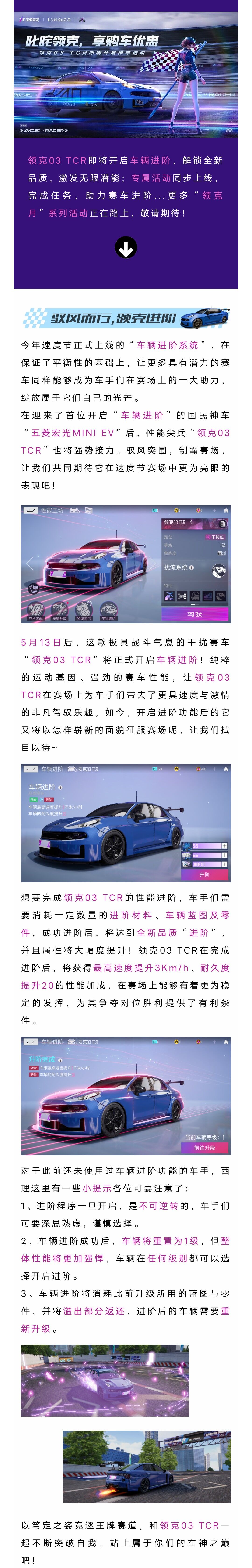 【进阶预告】传说中的“又帅又能打”：领克03 TCR进阶开启，再铸国车荣耀！
