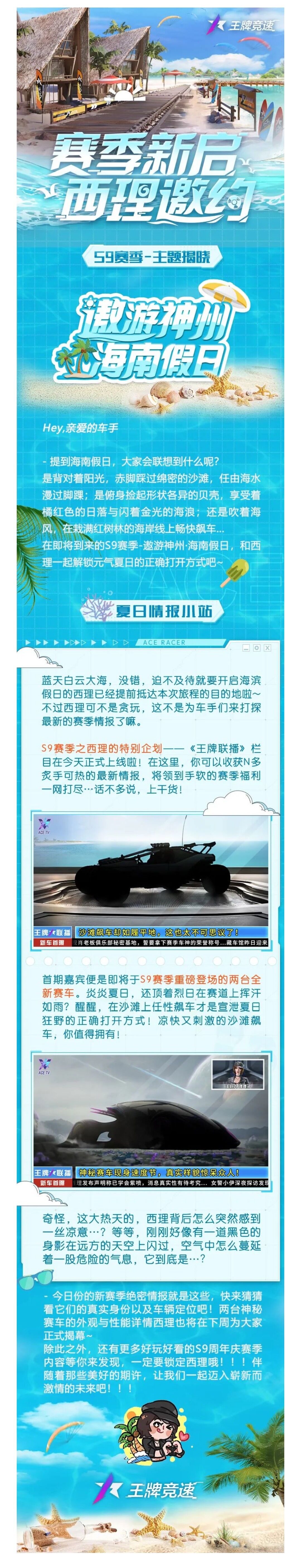 首发爆料 | 前方到站：海南假日！S9赛季主题揭晓，神秘赛车现身...
