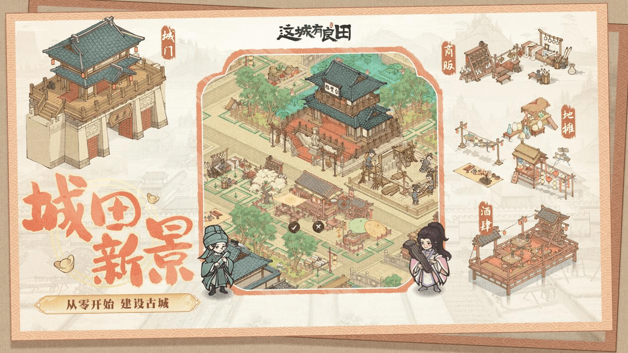 《这城有良田》：唯美古风模拟种田建城，体验古代田园生活的乌托邦！
