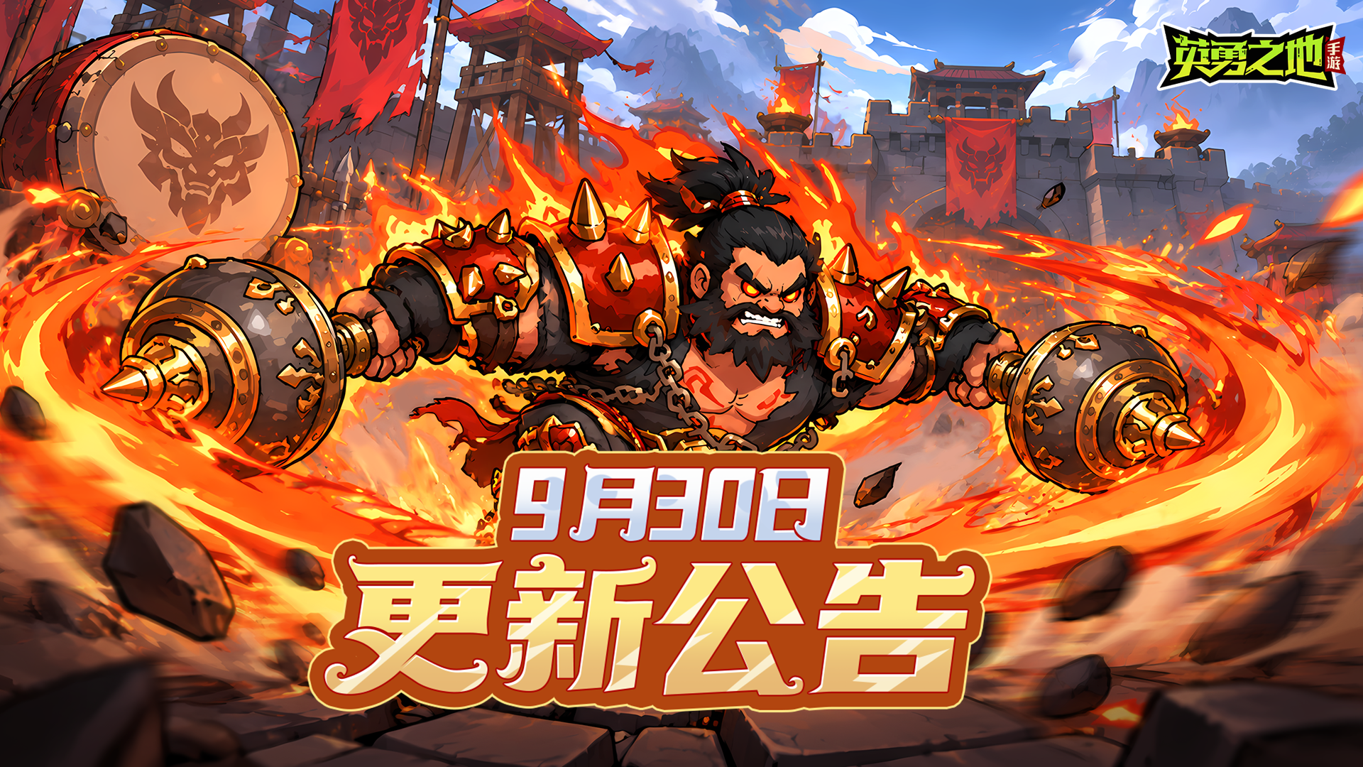 更新公告丨9月30日停服更新