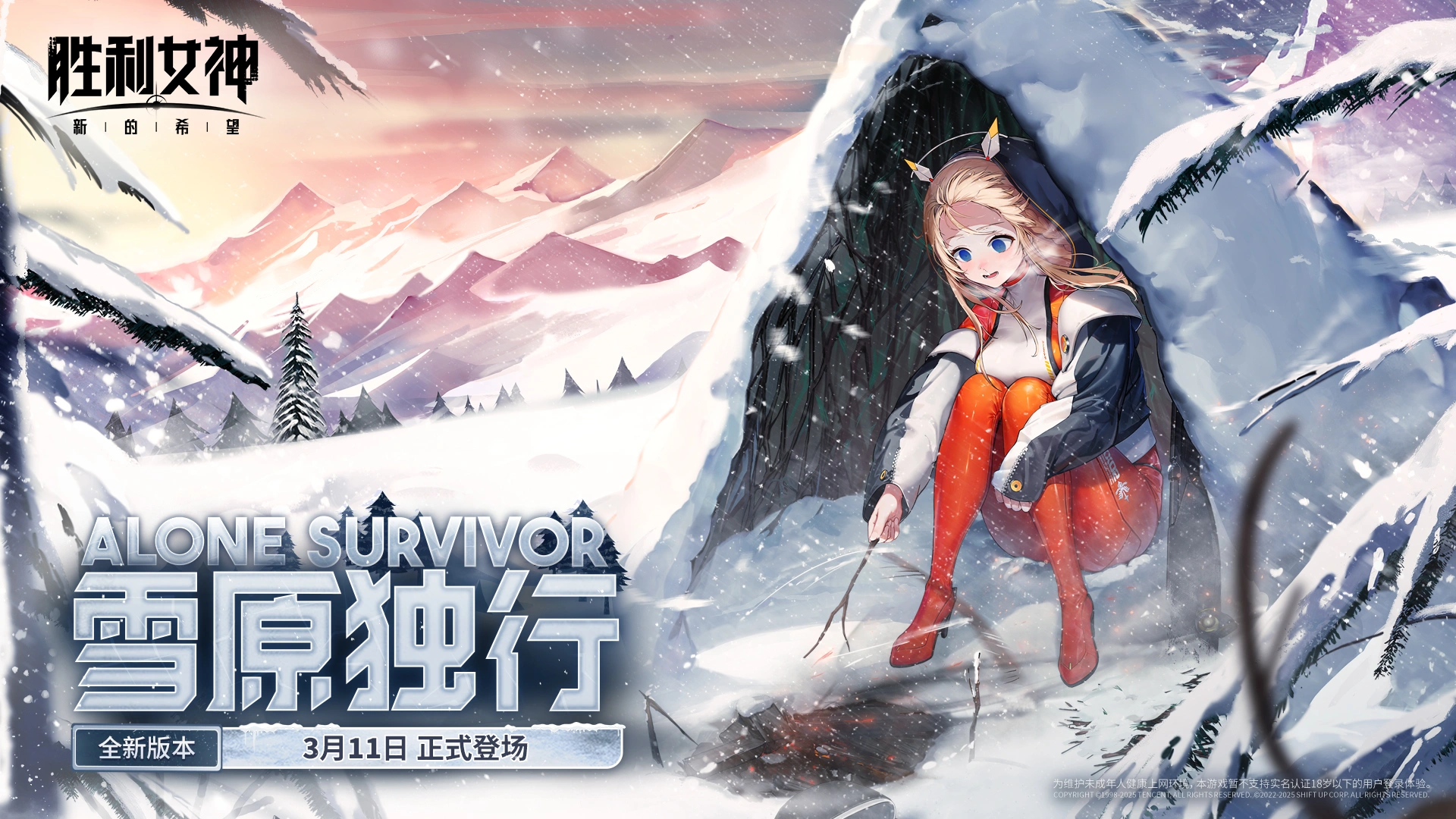 全新版本「ALONE SURVIVOR 雪原独行」即将登场