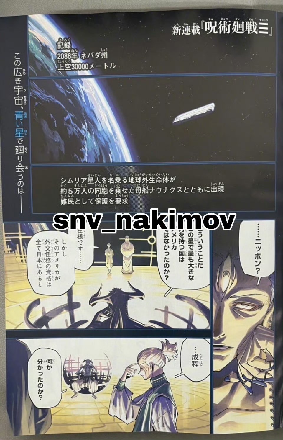 芥见下下《咒术回战》续篇连载！主角为乙骨&真希后代，还有外星人登场？
