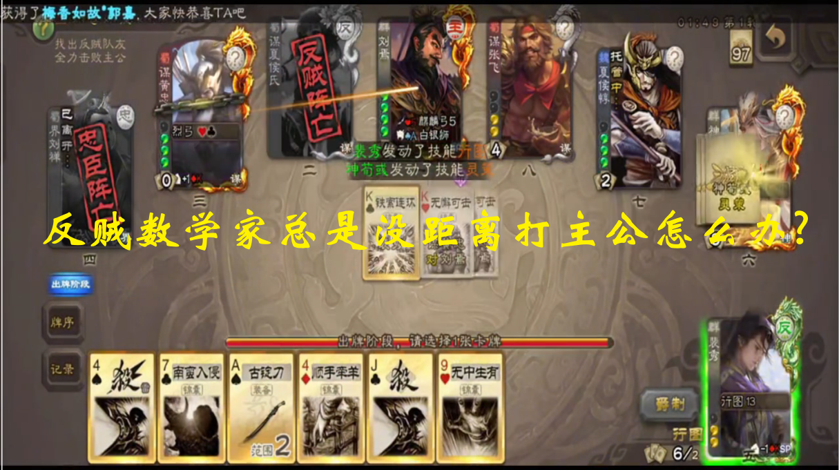 反贼数学家总是没距离打主公怎么办?