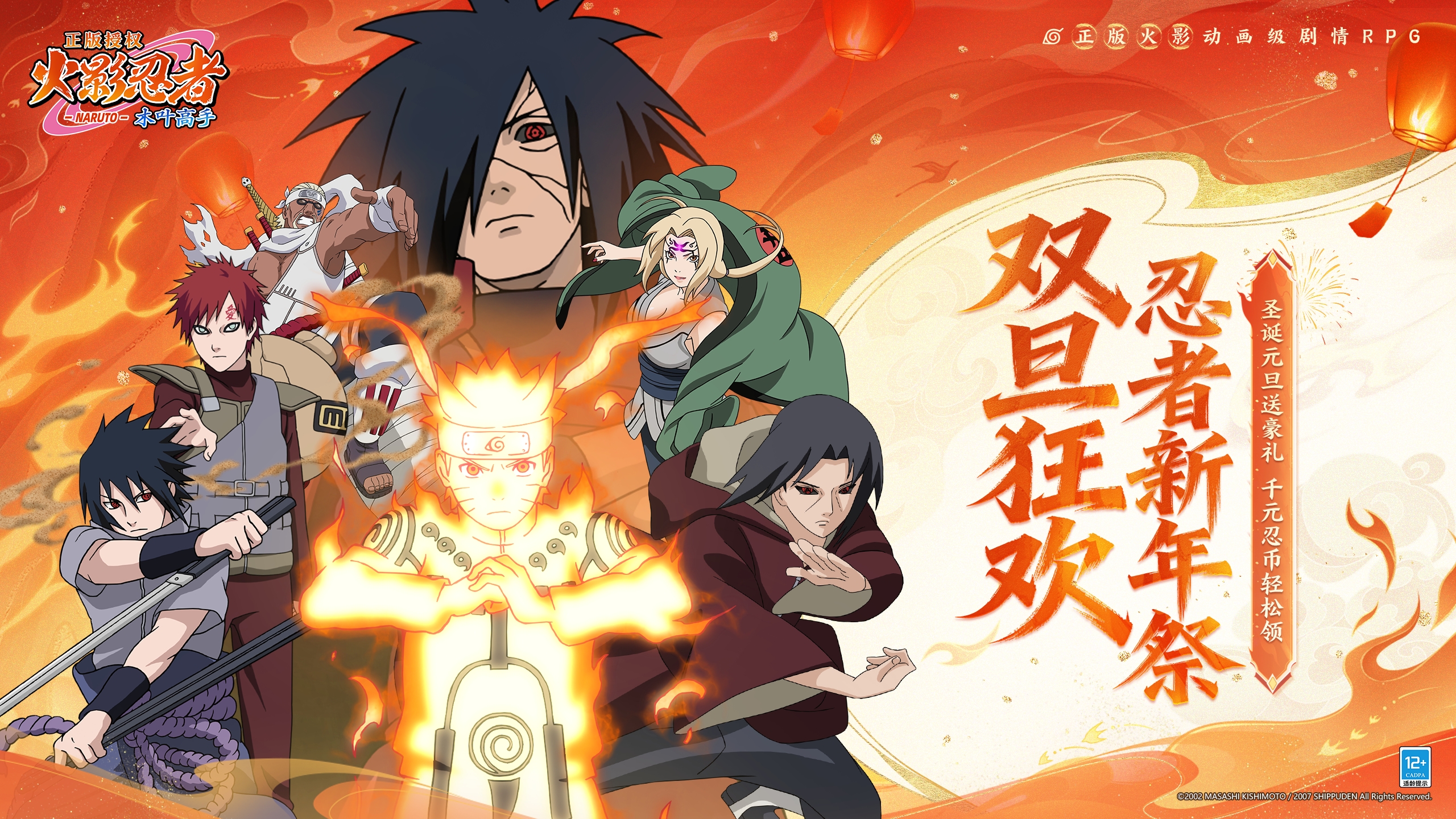 评论有礼| 《火影忍者：木叶高手》双旦狂欢 许新年愿望赢限定好礼！