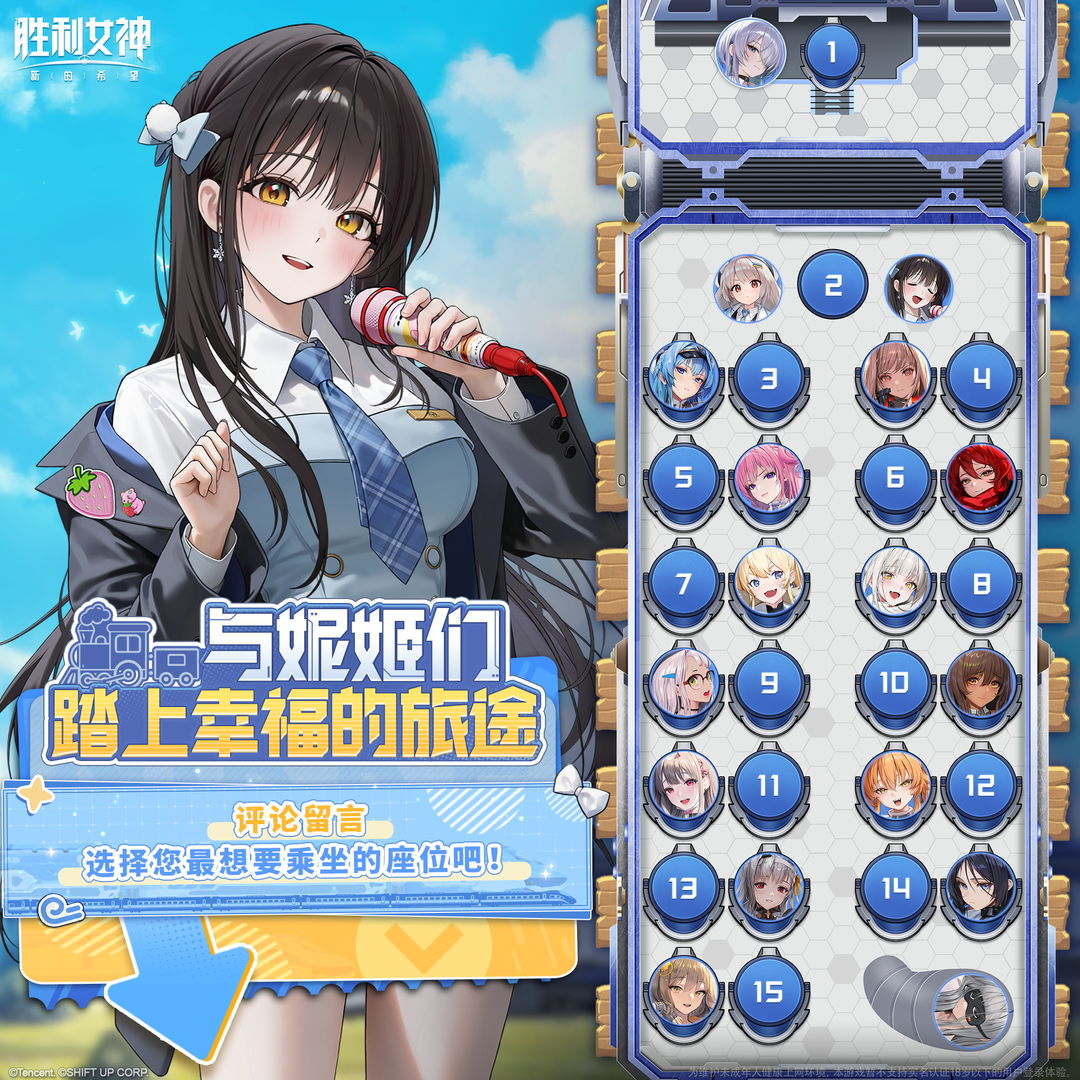 与妮姬们踏上幸福的旅途