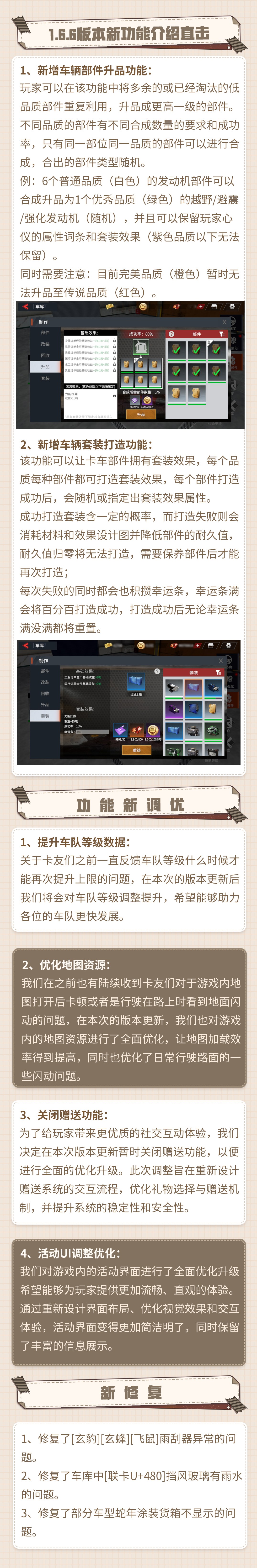 《卡车人生》策划Q&A：新版本功能优化前瞻爆料