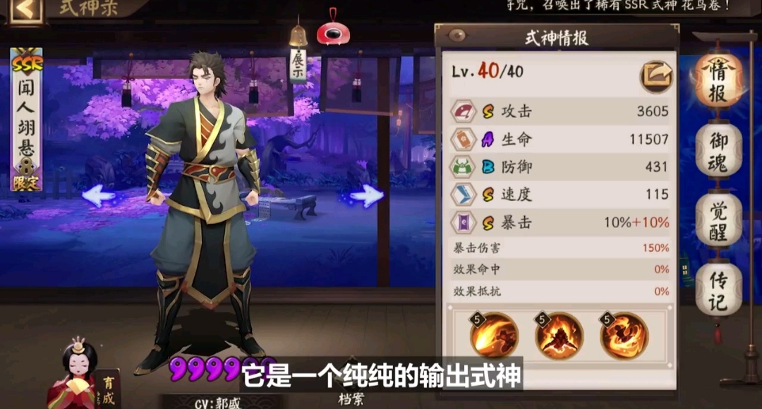 阴阳师闻人翊悬技能介绍:阴阳师闻人翊悬技能是什么