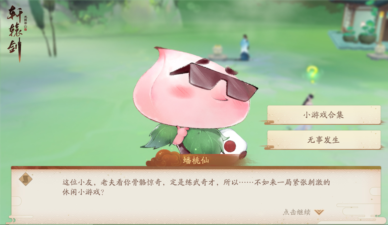 桃源作乐共逍遥！《轩辕剑龙舞云山》家园小游戏合集上线！