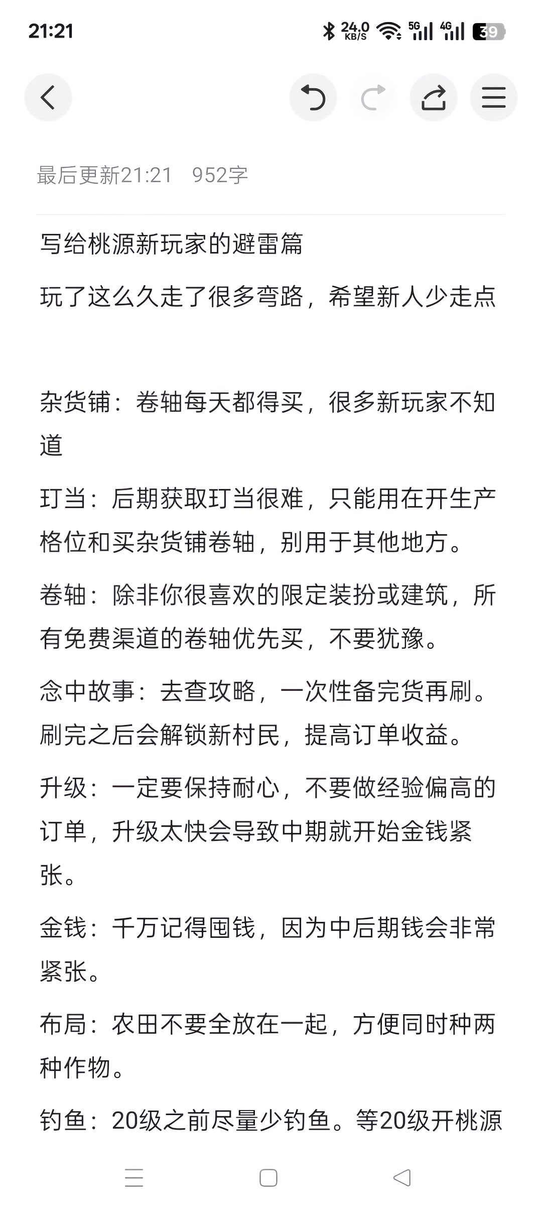 写给新玩家的避雷篇