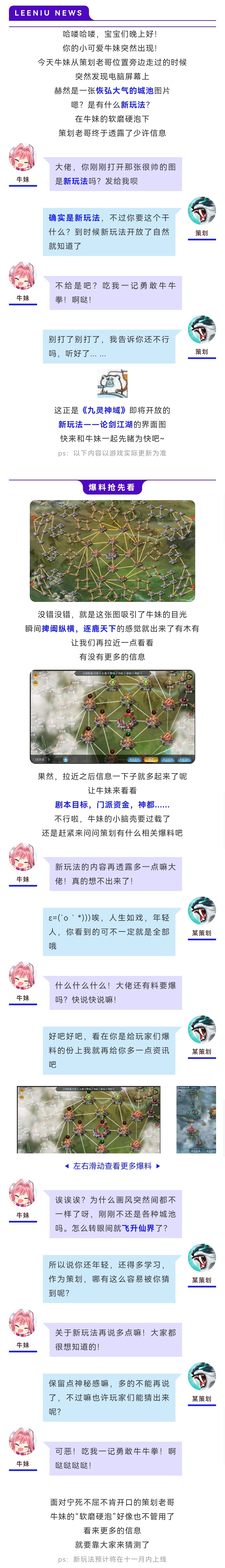 《九灵神域》新玩法——论剑江湖