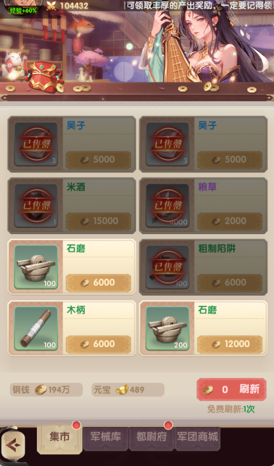 《氏族攻防战》集市商城