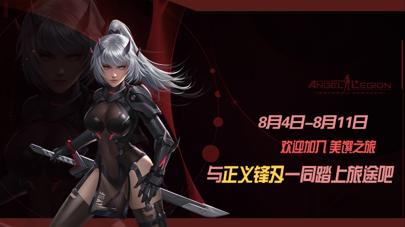 限时招募 - 「美馔之旅」活动预告